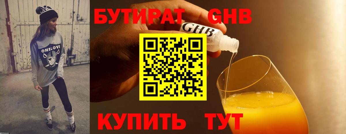 БУТИРАТ 99% Михайловка