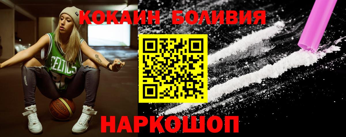 Михайловка  КОКАИН FishScale  Вход с VPN  COCAIN 97% 
