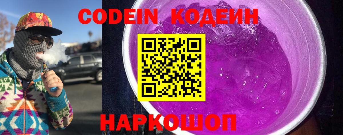 Кодеин напиток Lean (лин) Михайловка
